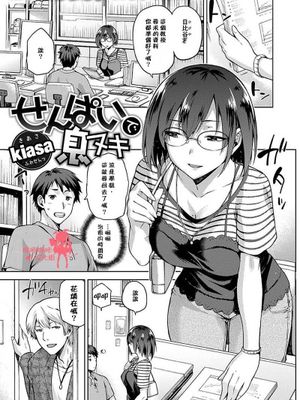 和前輩稍事休息 (せんぱいで息ヌキ)