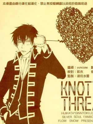 [土银]KNOTTY THREAD(銀魂)