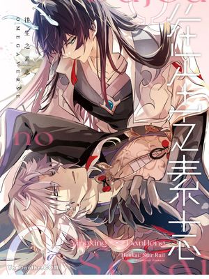 [刃恒] 往生の素懐 | 往生之素志 (崩坏：星穹铁道)