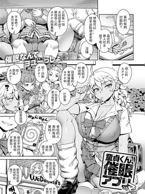 童貞くん、催眠アプリってマ!? (COMIC アンスリウム 2020年5月号)|童贞君，催眠APP到底是？ (COMIC アンスリウム 2020年5月号)