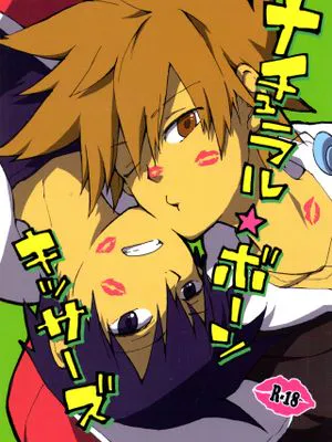 ナチュラル・ボーン キッサーズ