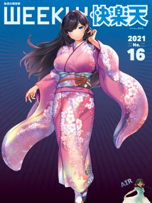 桜息吹 (WEEKLY快楽天 2021 No.16)