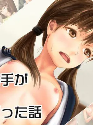 援交相手が娘の友人だった話|援交对象是女儿的朋友的故事