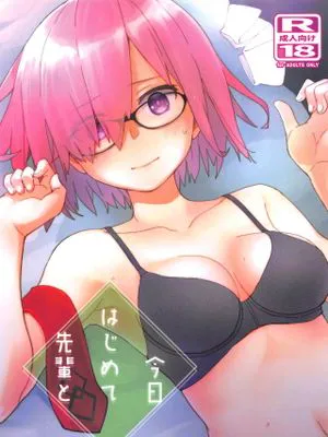 (C95)今日はじめて先輩と (Fate/Grand Order)|今天第一次和前辈