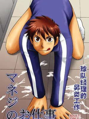 足球部经理的另类工作