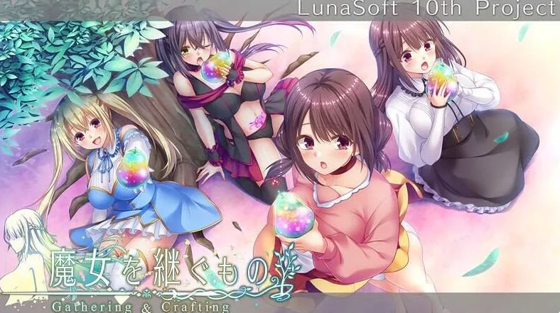 [日式RPG/新作] 魔女继承者 -采集与制作- 魔女を継ぐもの -Gathering & Crafting- Demo 生肉版