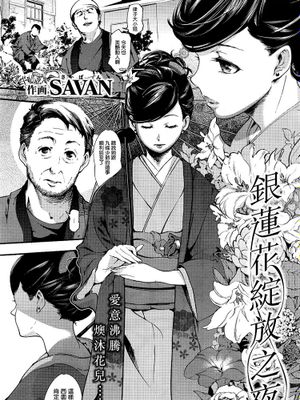 アネモネの咲く夜に (COMIC快楽天 2016年2月号)