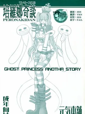 (C81) ペローナ奇談 (ワンピース)