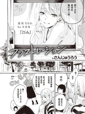 フラストレーション (コミックゼロス #94)