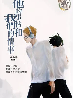 [月山]彼のジジョー僕らのジョージ2（他的事情我们的情事2）