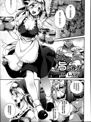 トロトロうま旨ミルク (コミックアンリアル 2014年08月号)