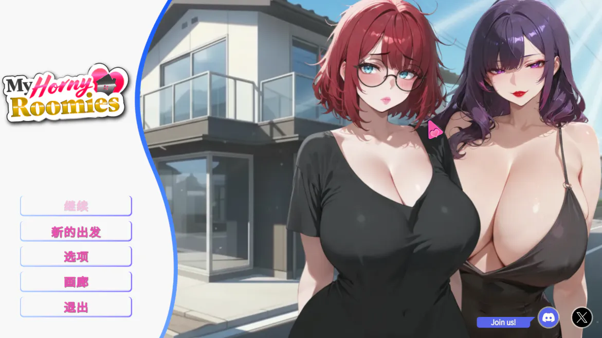 [日式SLG/新作] 我那些饥渴的室友 My Horny Roomies 官中步兵版