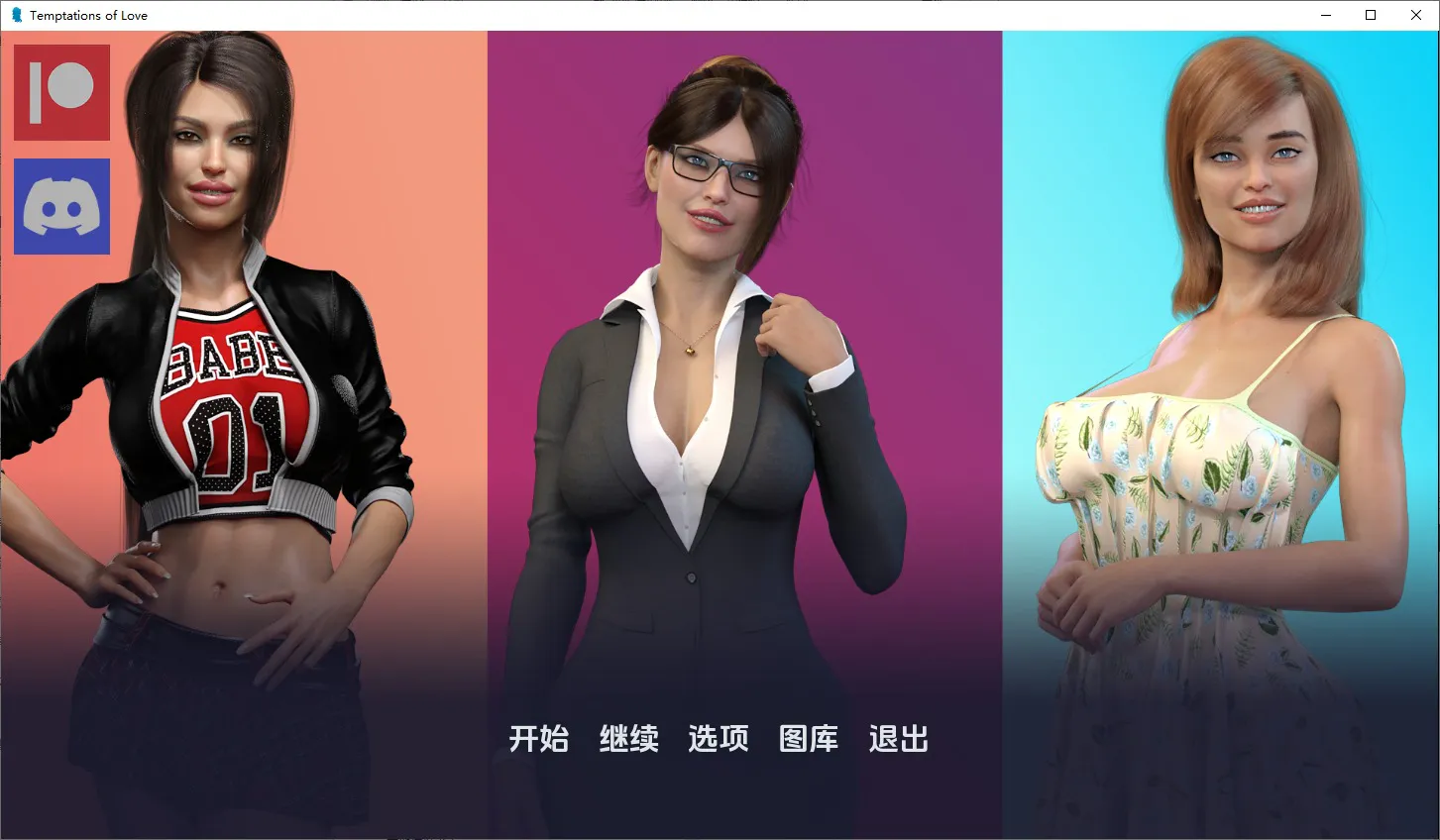 A10146[SLG/汉化]爱情的诱惑TemptationsofLoveV2.3PC+安卓汉化版[4.7G]