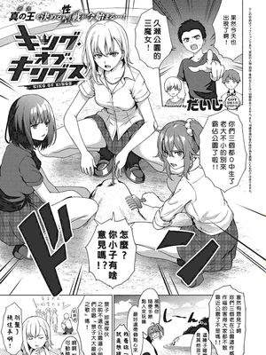 キング・オブ・キングス (コミック エグゼ 27) [中国翻訳] [DL版]|王之王 (コミック エグゼ 27) [中国翻訳] [DL版]