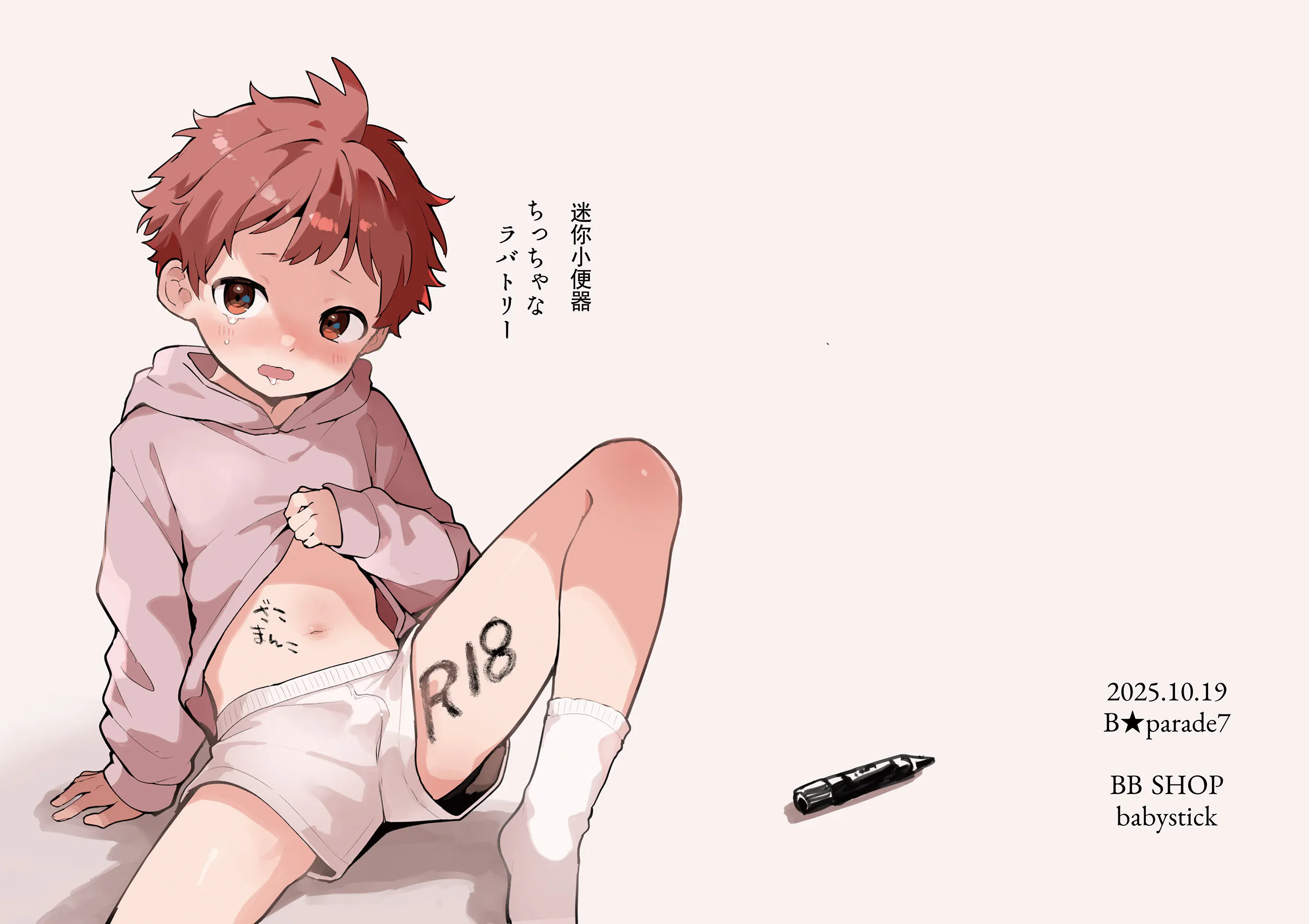 ちっちゃなラバトリー丨迷你小便器