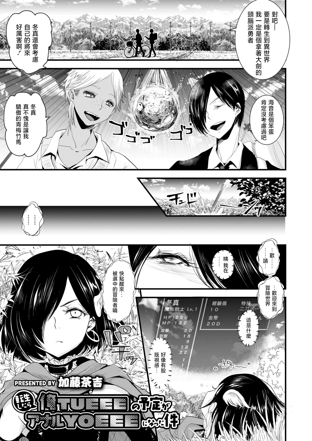 転生したら俺TUEEEの予定がアナルYOEEEになった件 (好色少年 vol.13)