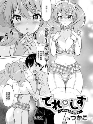 でれ♡しす～つよ☆しすのつづき～ (COMIC 快楽天ビースト 2021年12月号) [中国翻訳] [DL版]|甜蜜♡姐妹～强☆姐妹的续篇～