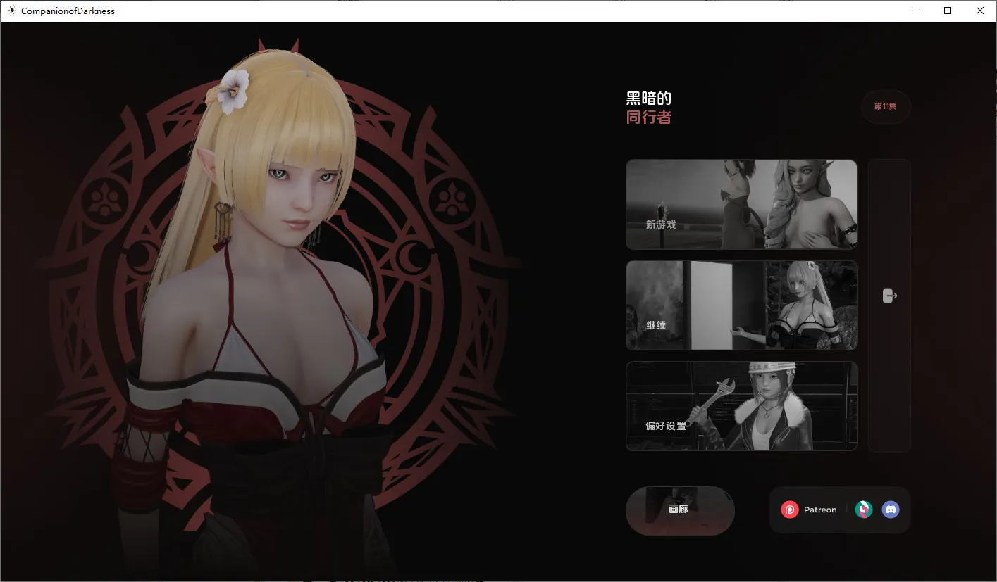 A10162[SLG/汉化]黑暗之友黑暗的伴侣CompanionofDARKNESSS2Ch.11PC+安卓汉化版[15G]