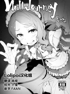 Null Jaurney Beta (Fate/Grand Order) [中国翻訳] [DL版]|Null Journey Beta (Fate/Grand Order) [中文翻译] [DL版]