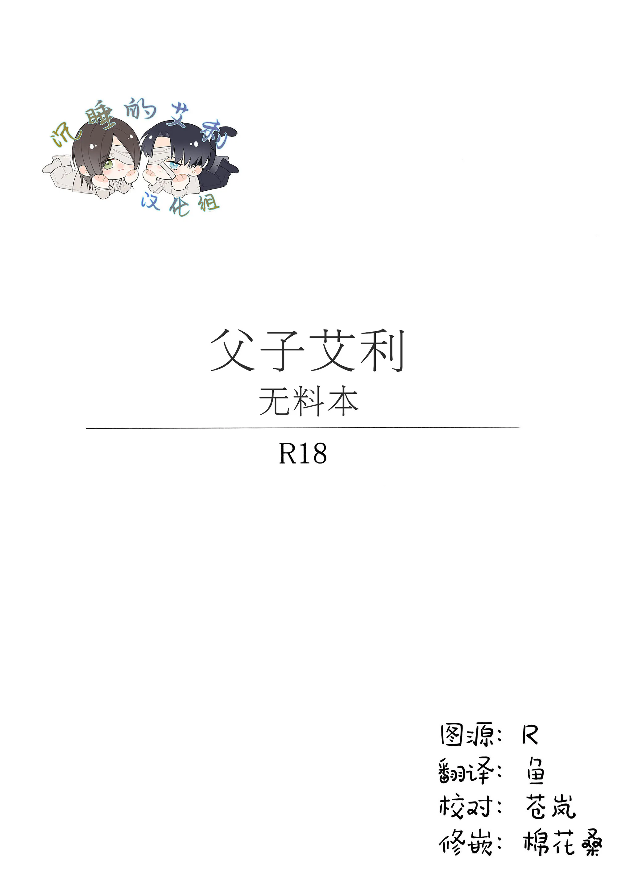 [艾利]父子艾利无料本R18