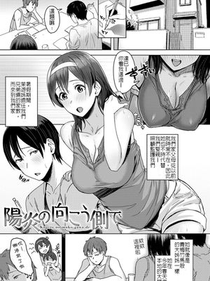 陽炎の向こう側で (COMIC アンスリウム 2019年9月号) [中国翻訳] [DL版]