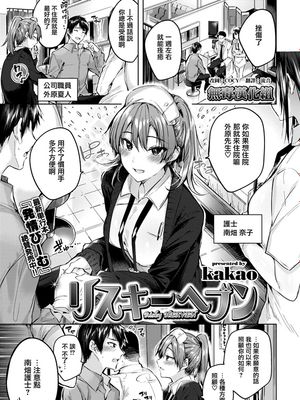 リスキーヘブン (COMIC 快楽天ビースト 2019年1月号) [中国翻訳] [DL版]