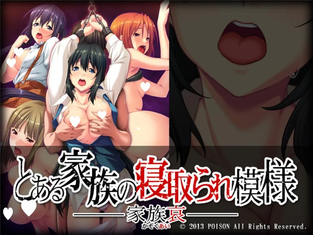 [ADV/母女/NTR]とある家族の寝取られ模様 -家族哀-AI汉化[PC+安卓kr]