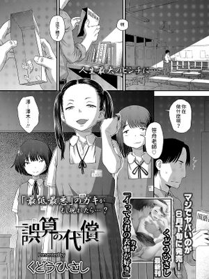誤算の代償 (COMIC LO 2024年8月号)