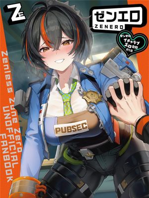 ゼンゼロイチャラブエロ合同「ゼンエロ」 (ゼンレスゾーンゼロ) [中国翻訳] [DL版]|全零爱恋情色合作「全情色」