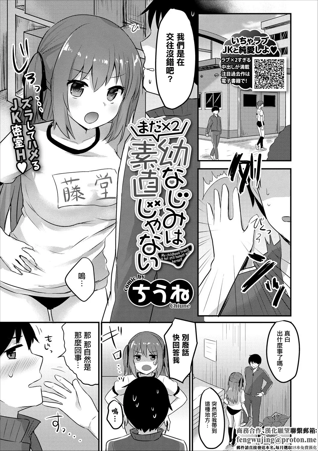 まだ×2幼なじみは素直じゃない (コミックエウロパ Vol.17)