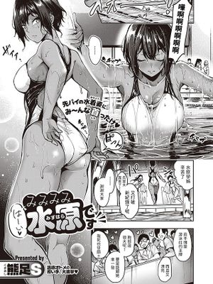はーい みみみみ水原です (コミック エグゼ 44)|哈喽，我是水原 (Comic Exec 44)