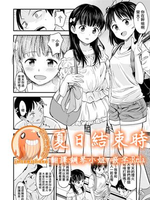 夏の終わりに (COMIC LO 2020年7月号) [中国翻訳] [DL版]