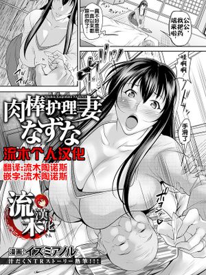 肉棒介護妻なずな