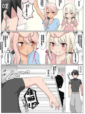 カルデア小悪魔シ◯ターズ❤︎ (Fate/Grand Order) [中国翻訳]