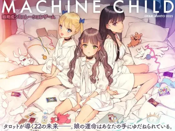 【精品/女儿养成SLG/全年龄】机械之子 MACHINE CHILD v1.08.026T 官方中文版[PC+安卓盖世]