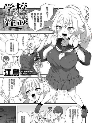 学校の怪談 (COMIC アンスリウム 2024年9月号)