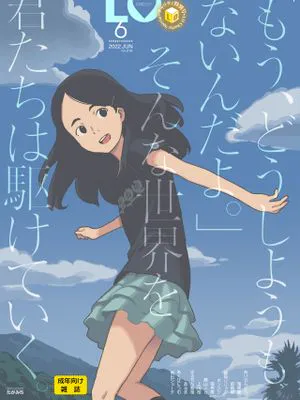 [雑誌] COMIC LO 2022年6月号 [DL版]