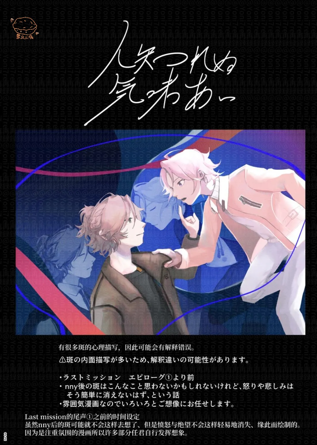 【樱河琥珀x三毛缟斑】人知れぬ気味あい