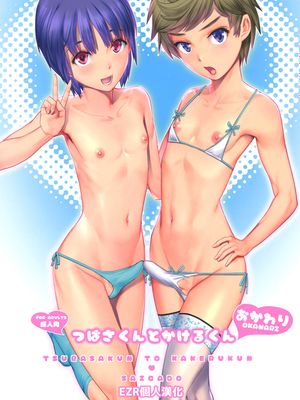 つばさくんとかけるくん おかわり [中国翻訳] [DL版]