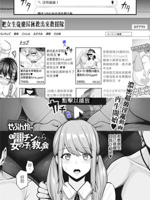 粗チンから女の子を救う会 (コミックホットミルク 2022年3月号) [中国翻訳] [DL版]