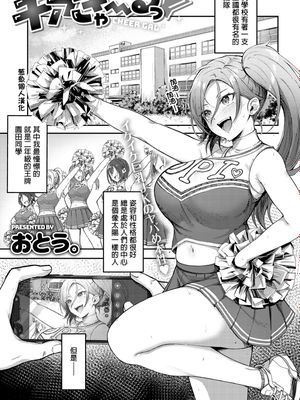 チアぎゃ～るっ (COMIC アンスリウム 2022年10月号) [中国翻訳] [DL版]