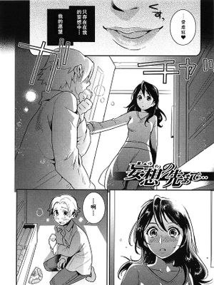 妄想の先まで… (らぶ♀らぼ～俺が女になった日～)
