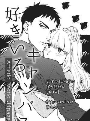 好きいろキャンバス | 爱色画布