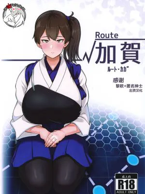 (C97) √加賀 (艦隊これくしょん -艦これ-) [中国翻訳]