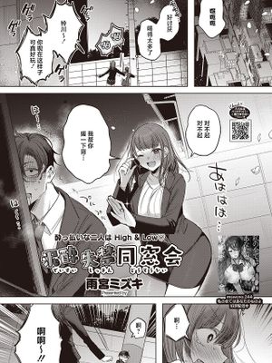 泥酔失禁同窓会 (コミックホットミルク 2024年7月号)