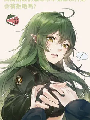 向满信赖的嘉维尔小姐请求打炮会被拒绝吗？(Arknights)