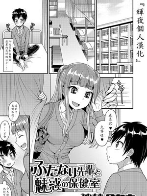 ふたなり先輩と魅惑の保健室