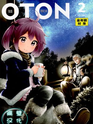 (C89)(同人誌) 強面オトン提督の娘 2 (艦隊これくしょん -艦これ-)(非エロ)[隔壁汉化组]
