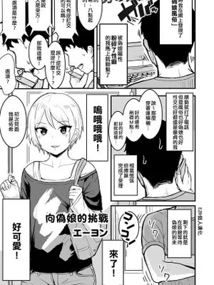 男の娘への挑戦 (男の娘風俗で女の子みたいにイカされちゃうアンソロジー ボクの常連さん)