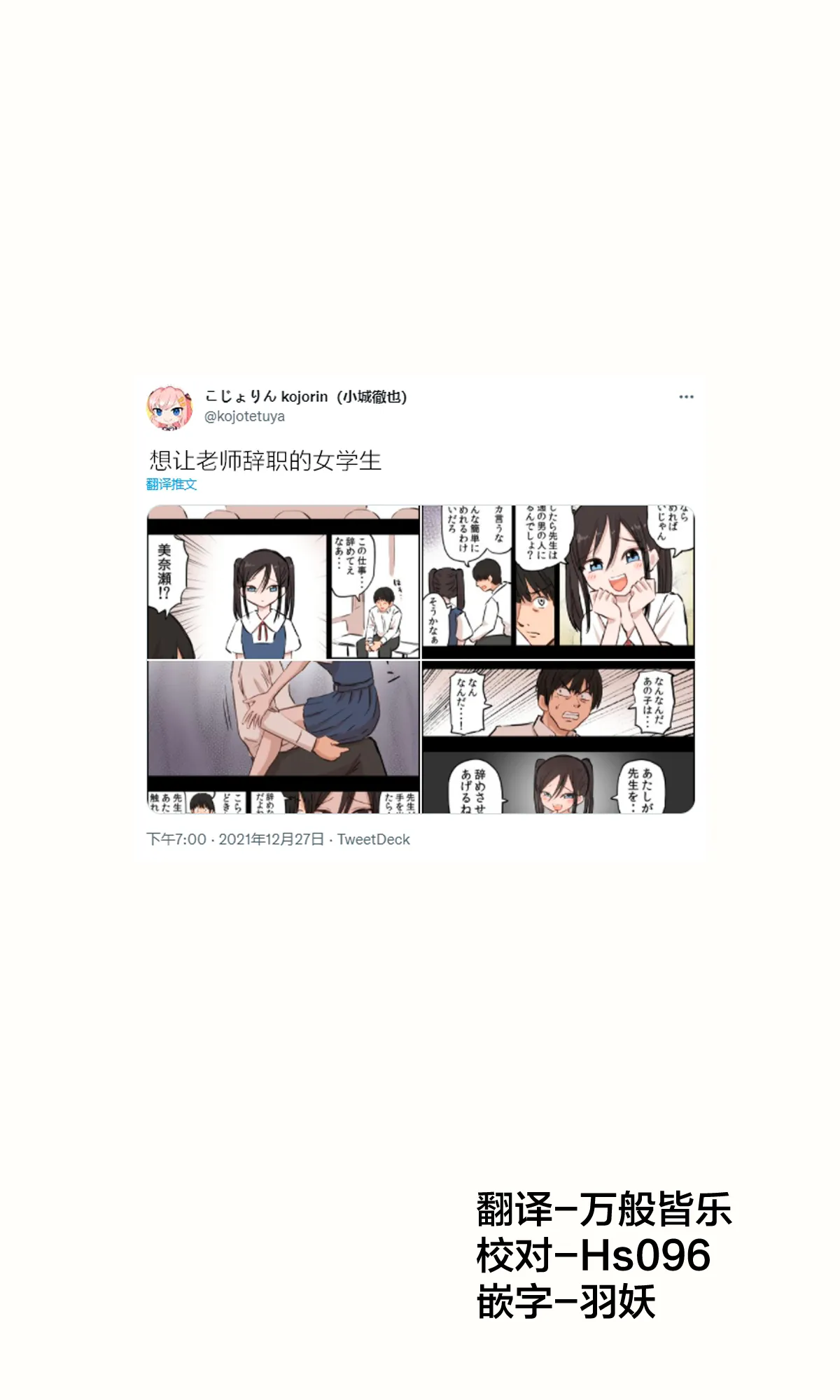 想让老师辞职的女学生